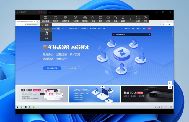 向日葵远程 v13.5.0
